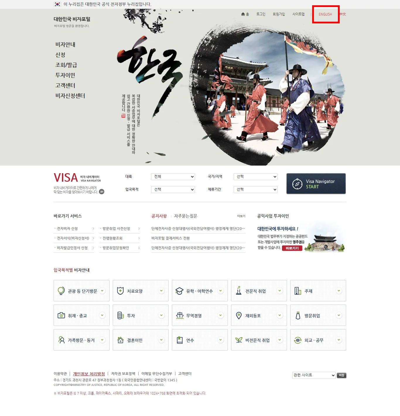 Korea Visa Portal www.visa.go.kr сайтын нүүр хуудас — ENGLISH товч баруун дээд булан