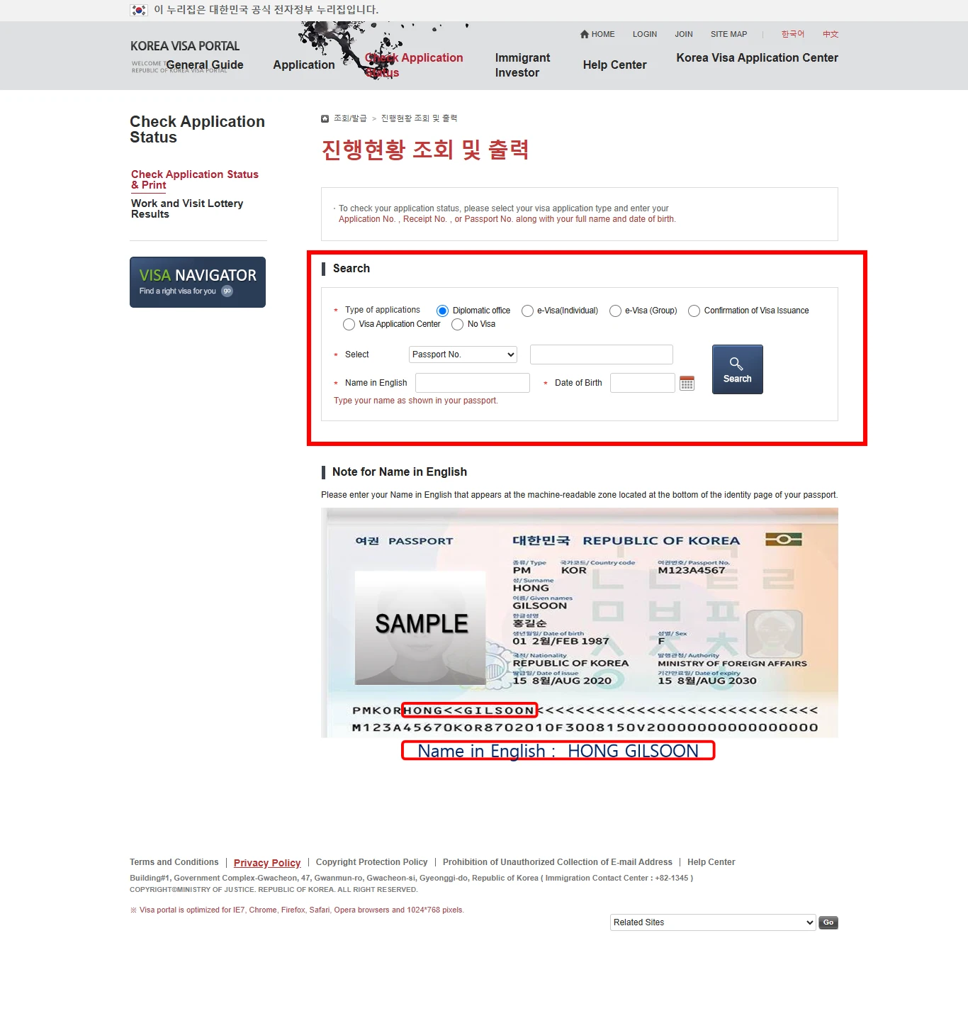 Korea Visa Portal — паспортын дугаар, нэр, төрсөн огноо бөглөх форм